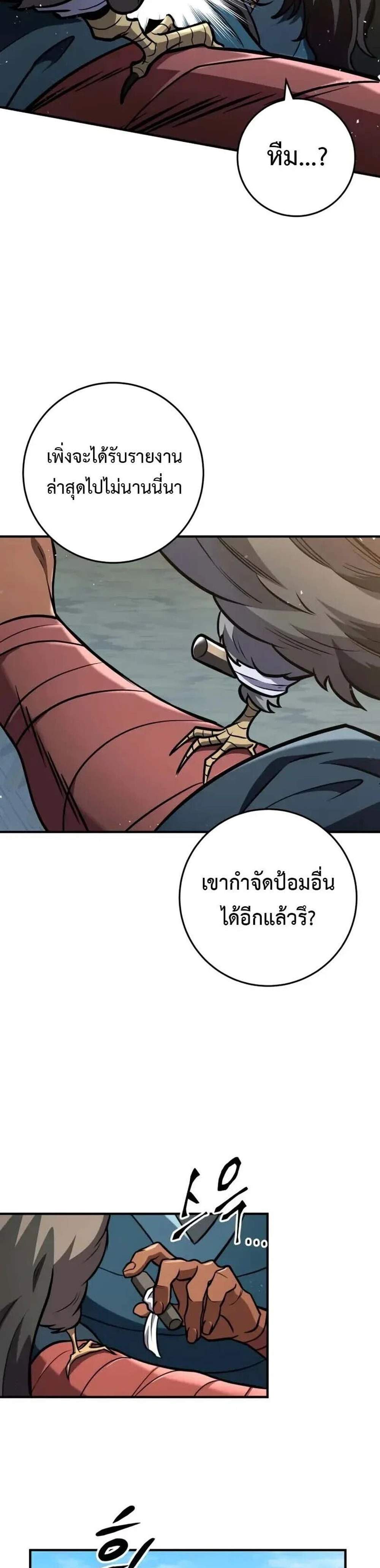 Heavenly Inquisition Sword แปลไทย