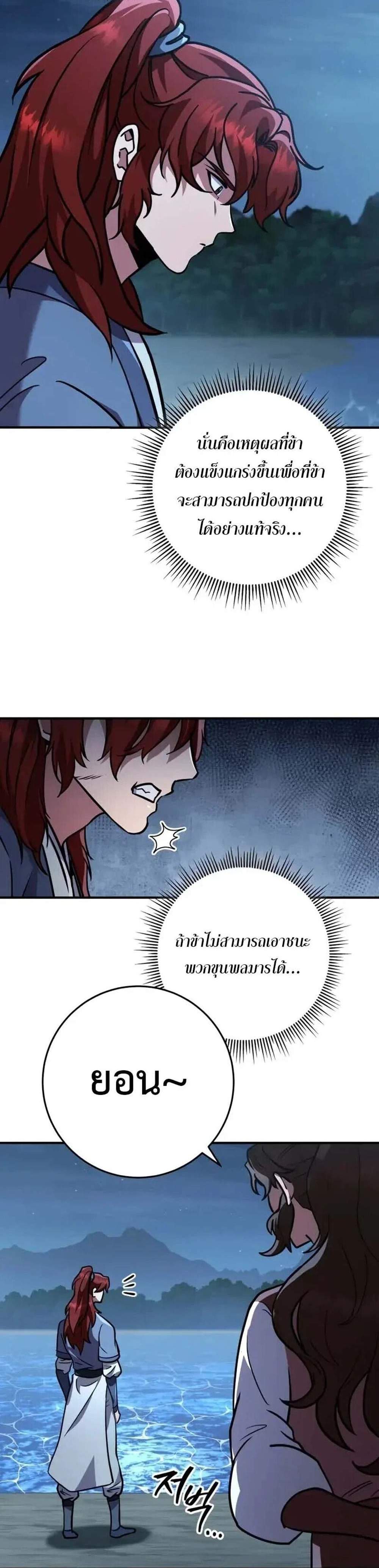 Heavenly Inquisition Sword แปลไทย