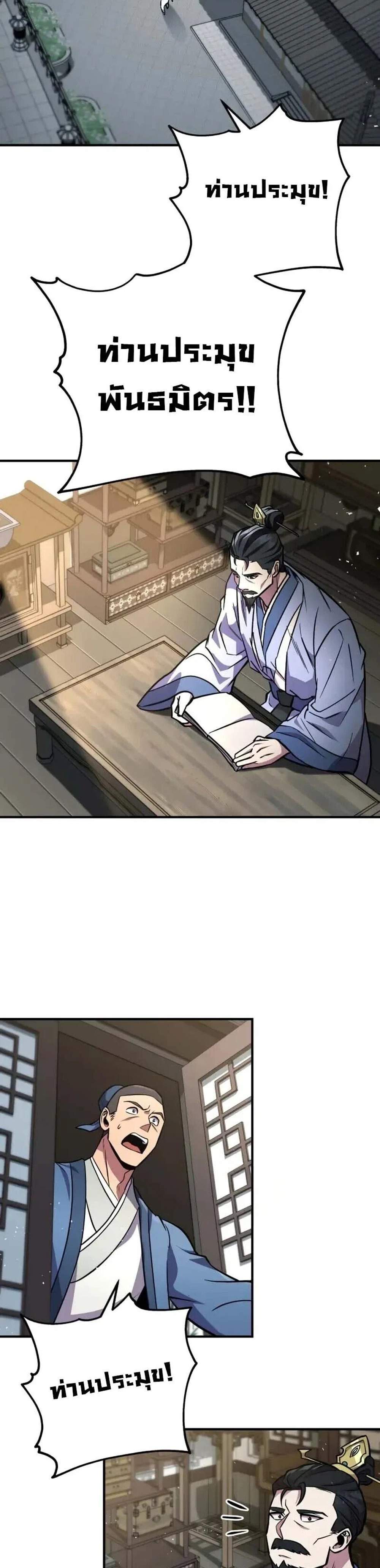 Heavenly Inquisition Sword แปลไทย