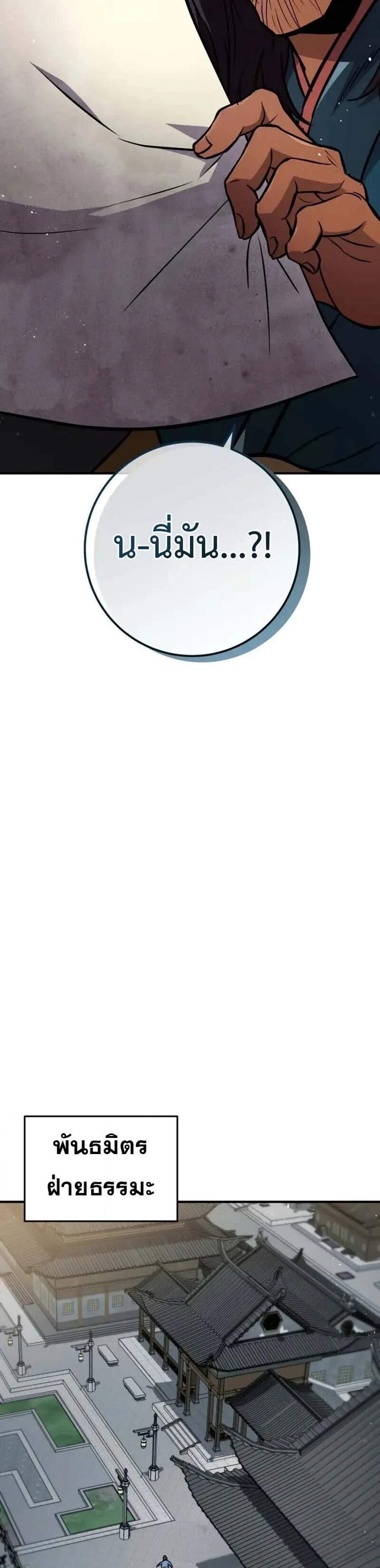 Heavenly Inquisition Sword แปลไทย