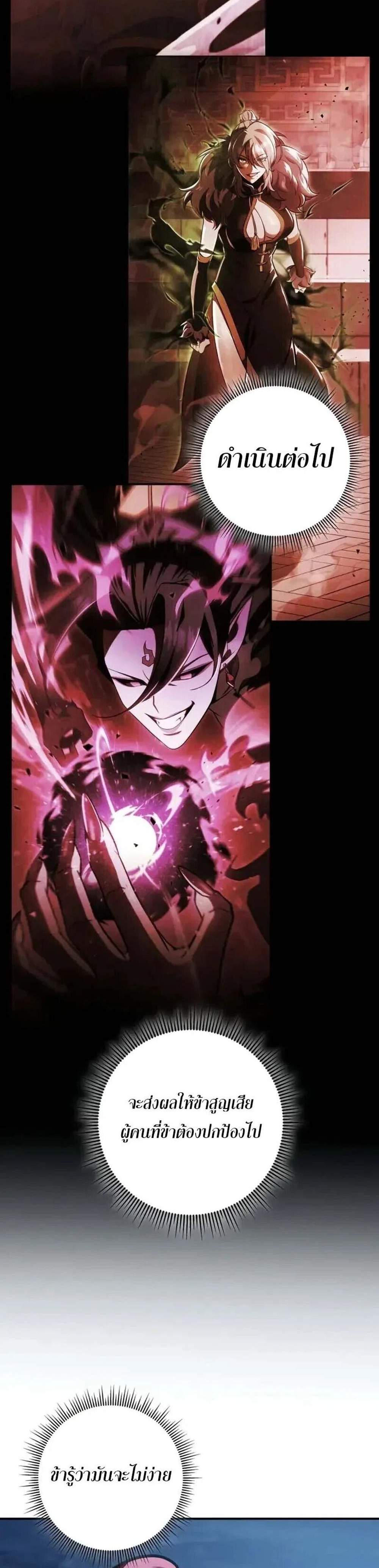 Heavenly Inquisition Sword แปลไทย