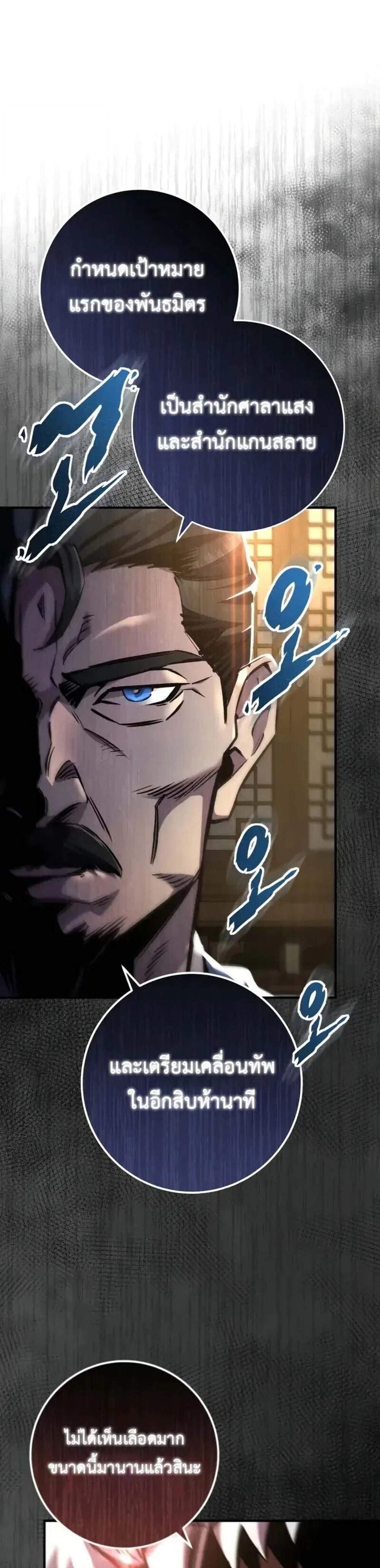 Heavenly Inquisition Sword แปลไทย