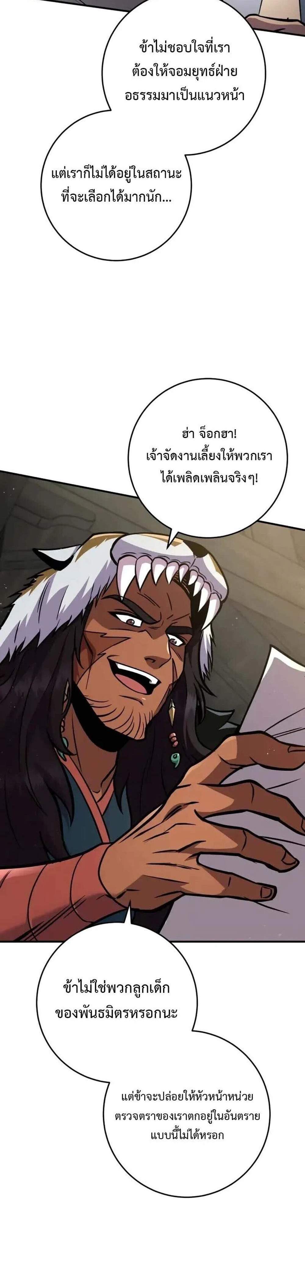 Heavenly Inquisition Sword แปลไทย