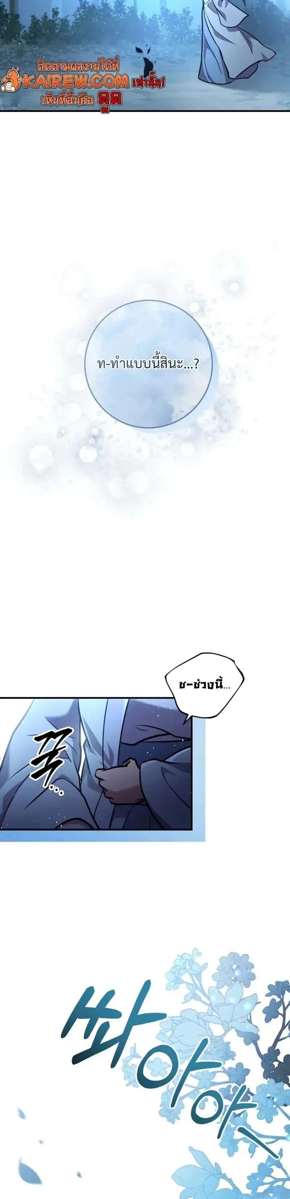 Heavenly Inquisition Sword แปลไทย