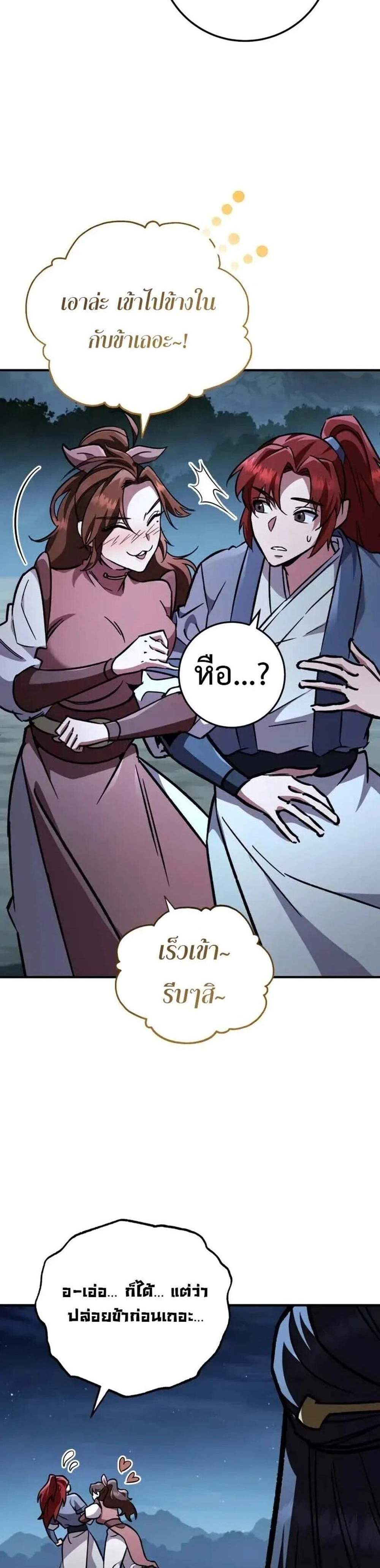 Heavenly Inquisition Sword แปลไทย