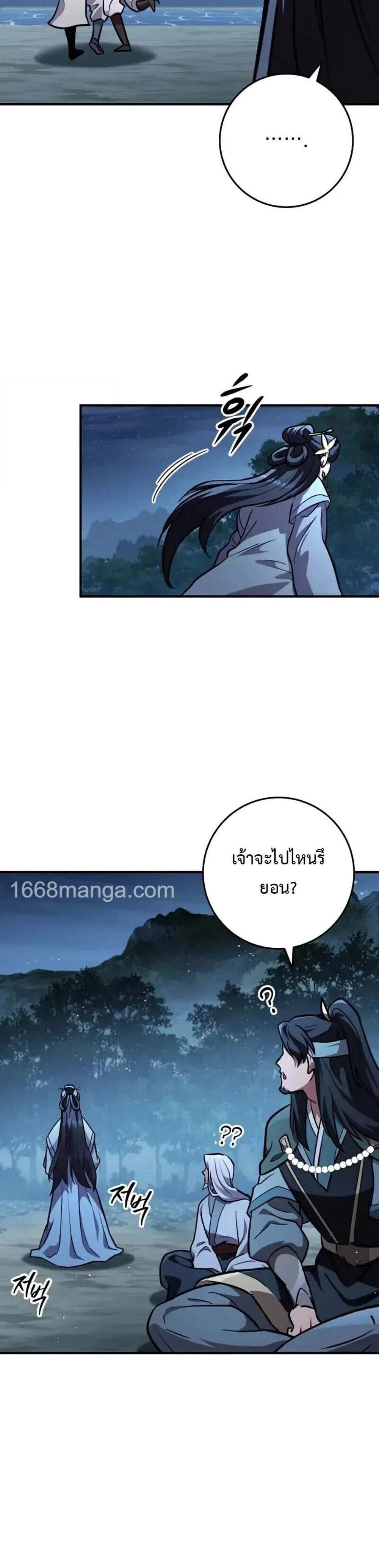 Heavenly Inquisition Sword แปลไทย