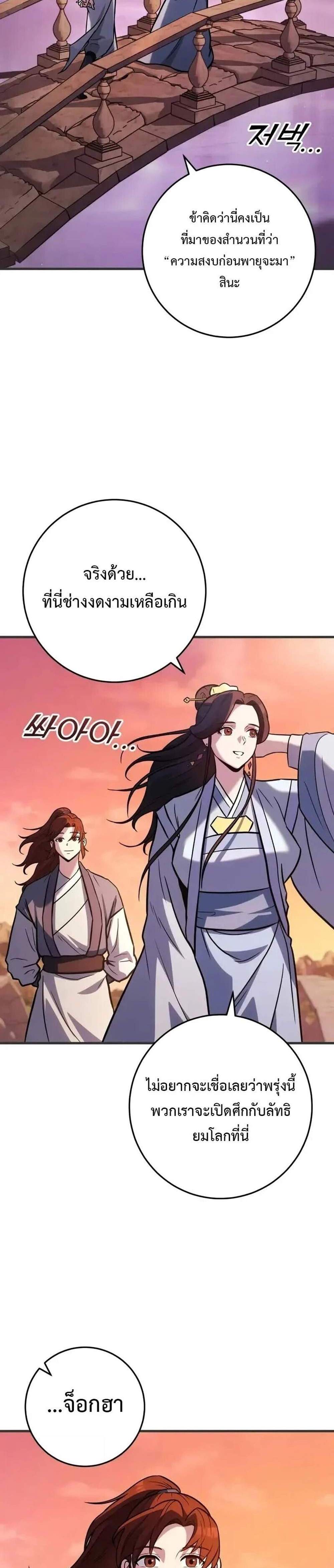 Heavenly Inquisition Sword แปลไทย