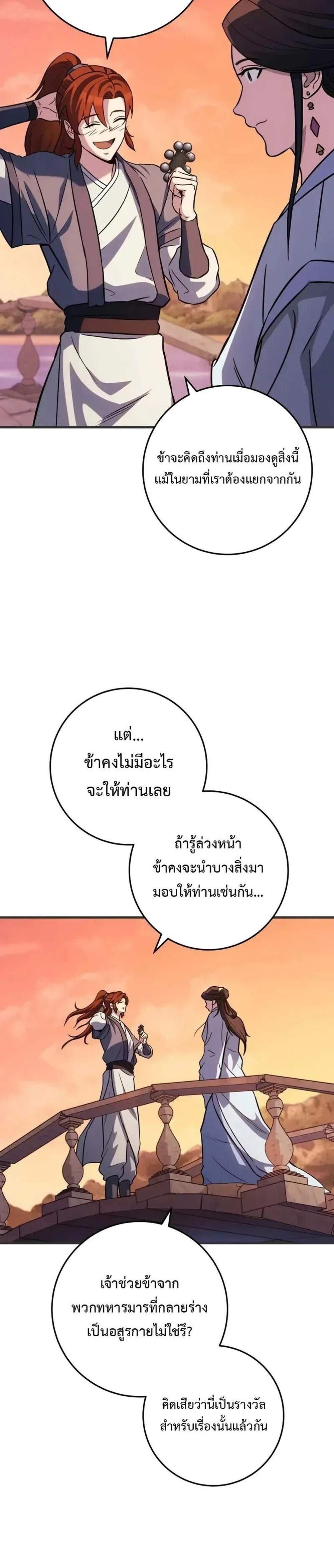 Heavenly Inquisition Sword แปลไทย