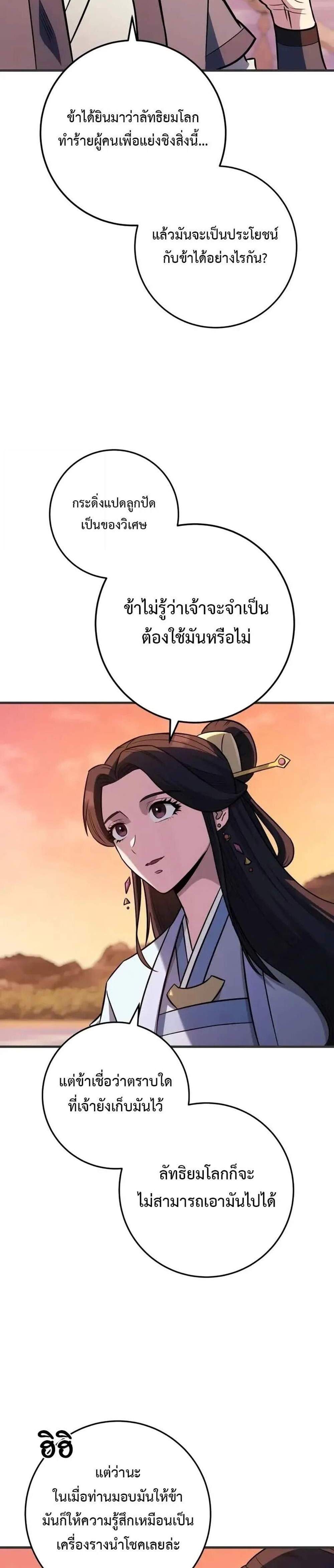 Heavenly Inquisition Sword แปลไทย