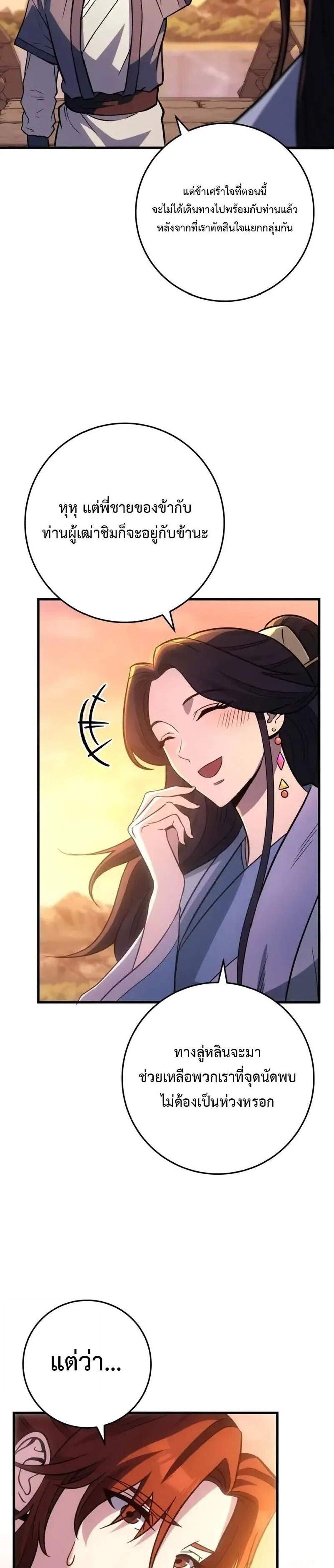 Heavenly Inquisition Sword แปลไทย