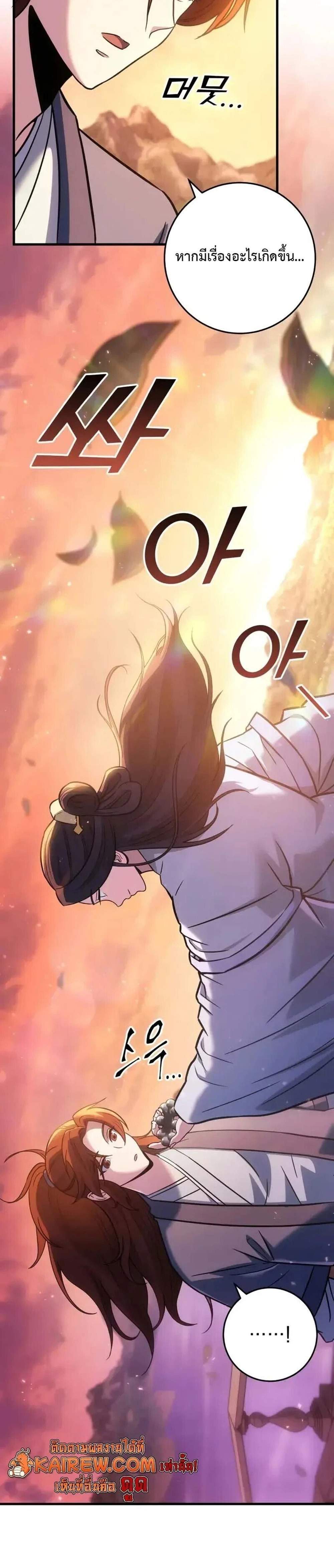 Heavenly Inquisition Sword แปลไทย