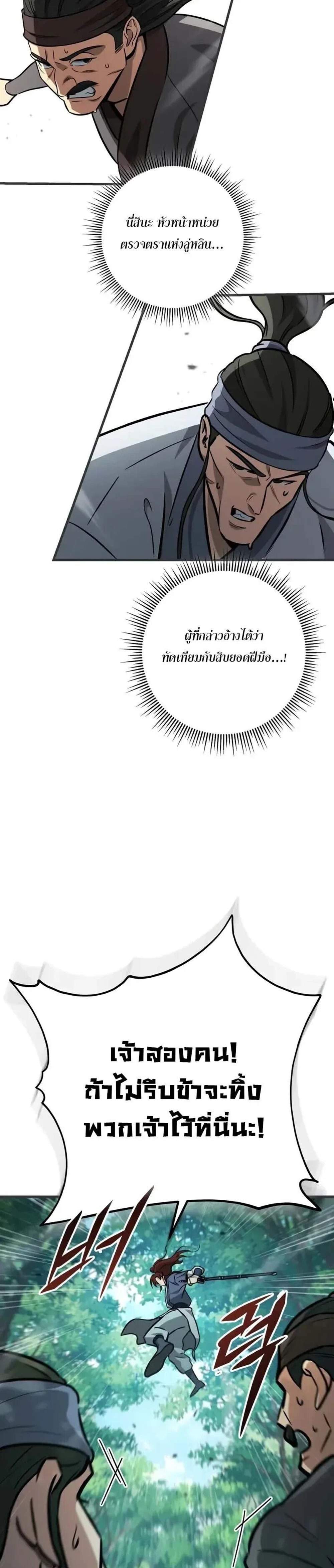 Heavenly Inquisition Sword แปลไทย