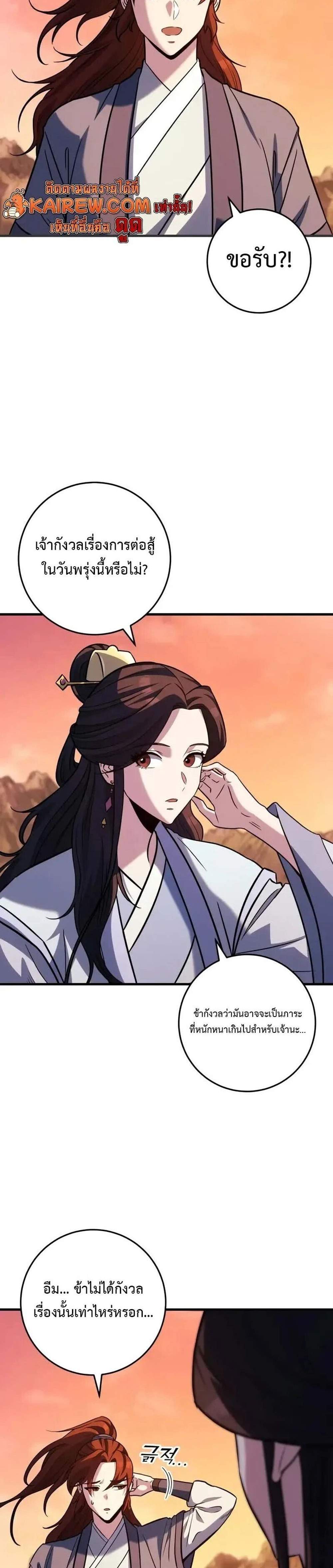 Heavenly Inquisition Sword แปลไทย