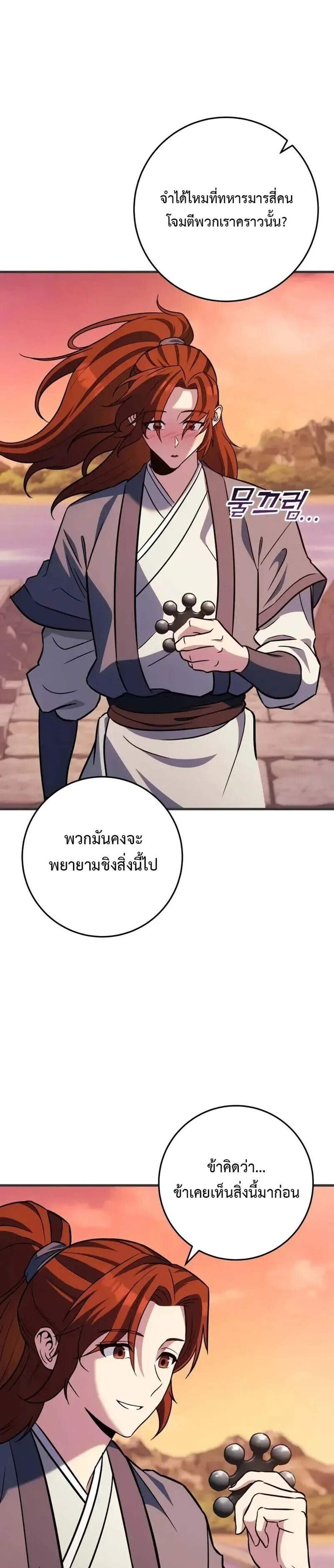 Heavenly Inquisition Sword แปลไทย