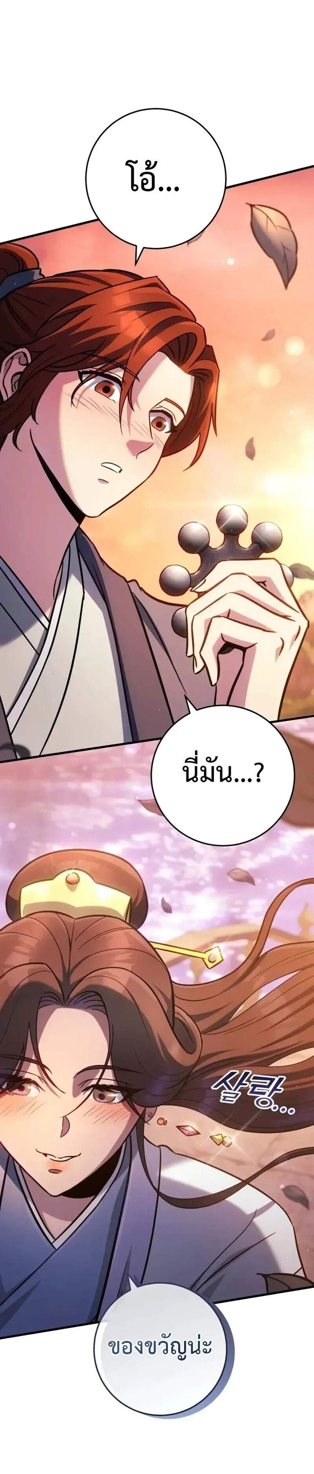 Heavenly Inquisition Sword แปลไทย