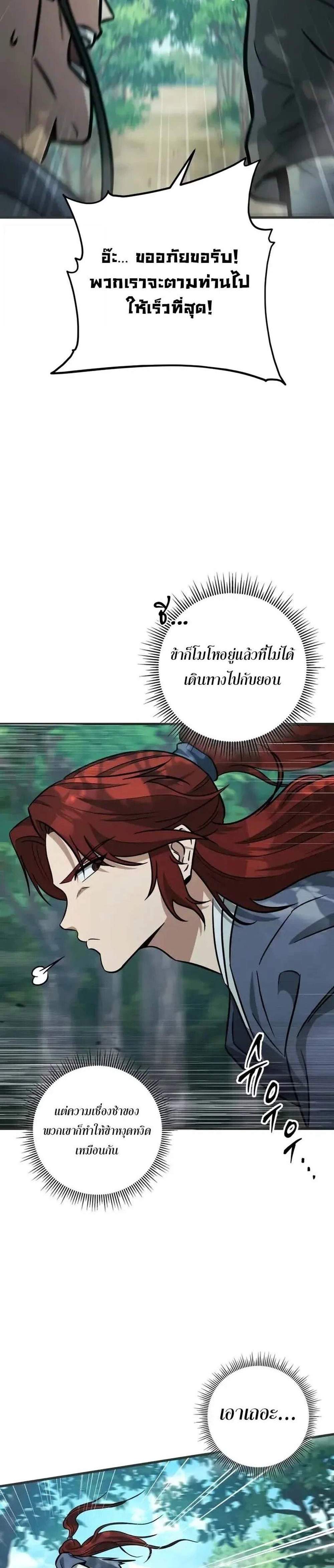 Heavenly Inquisition Sword แปลไทย