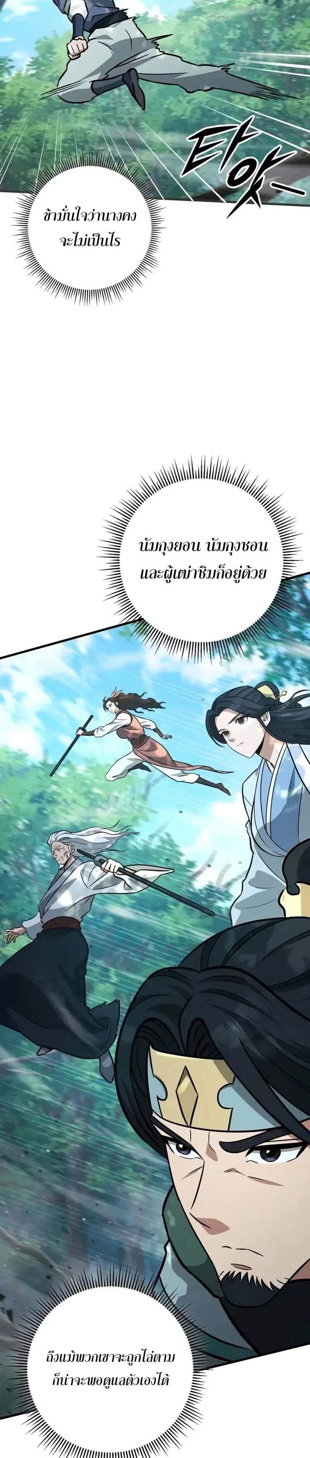 Heavenly Inquisition Sword แปลไทย