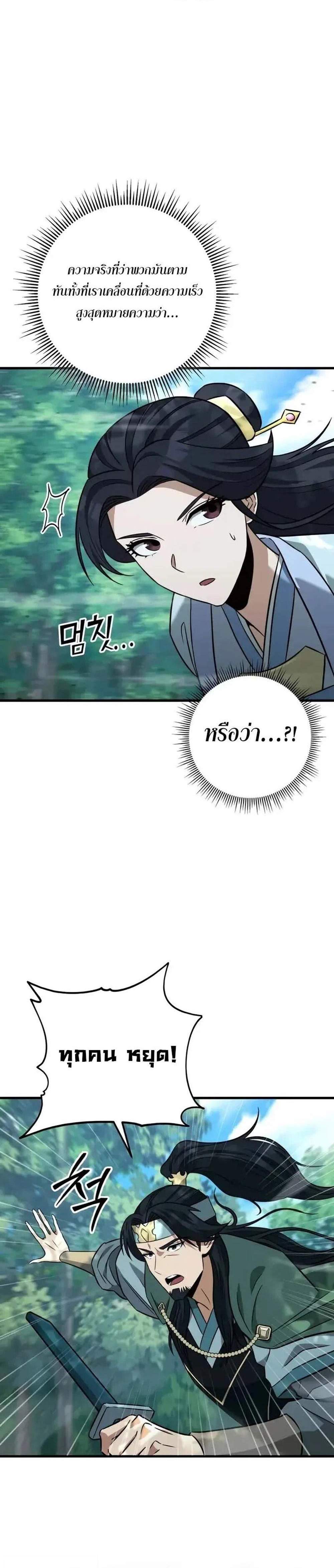 Heavenly Inquisition Sword แปลไทย