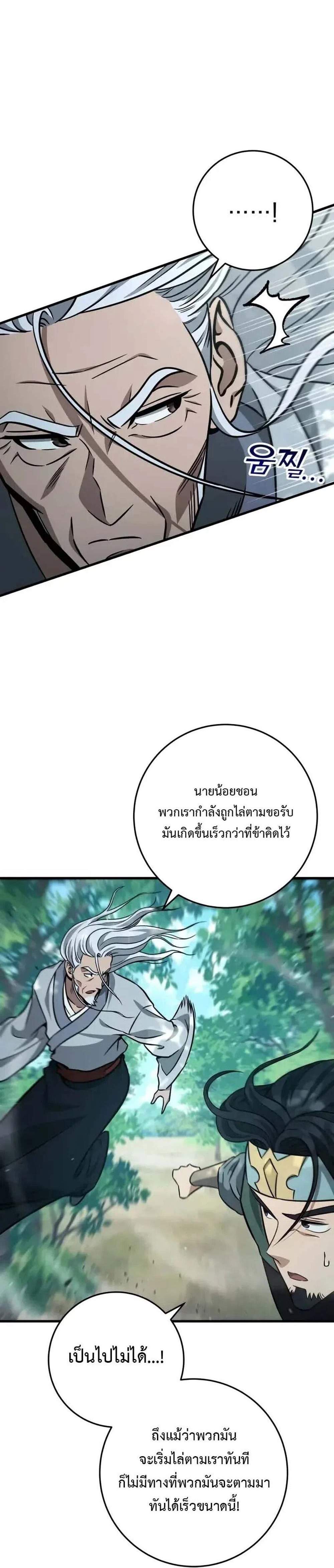 Heavenly Inquisition Sword แปลไทย