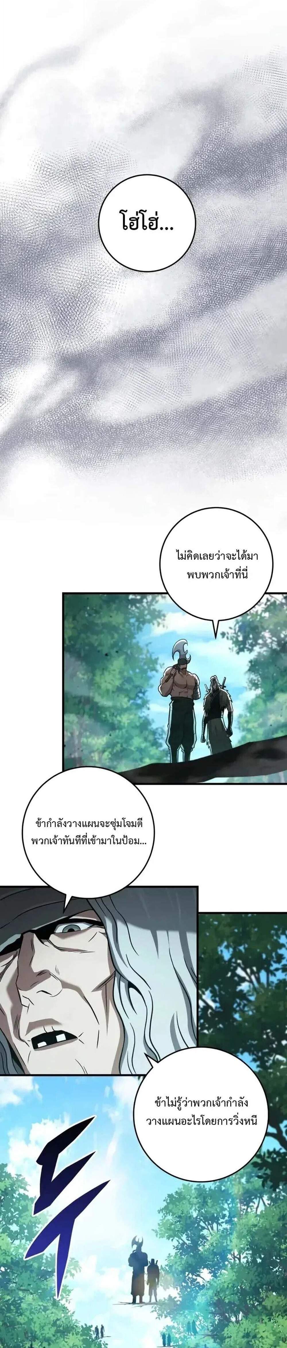 Heavenly Inquisition Sword แปลไทย