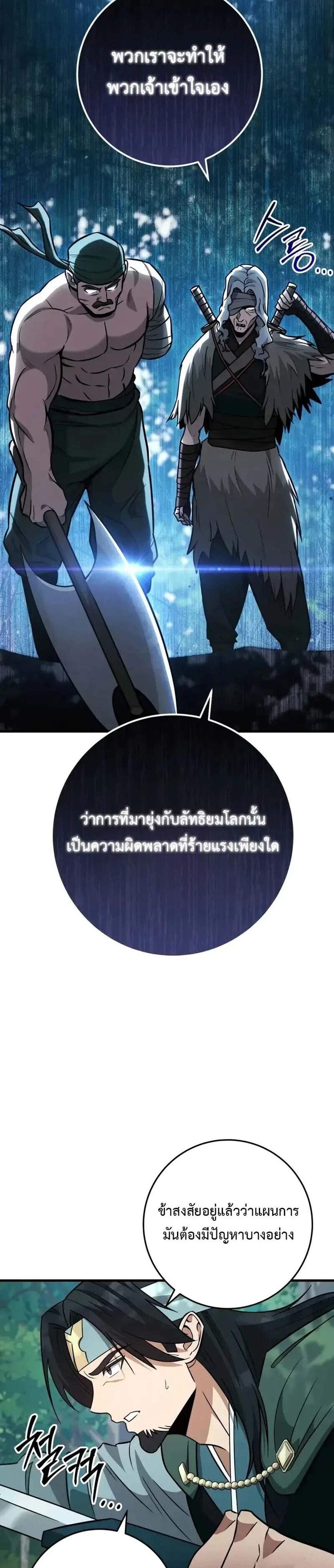 Heavenly Inquisition Sword แปลไทย