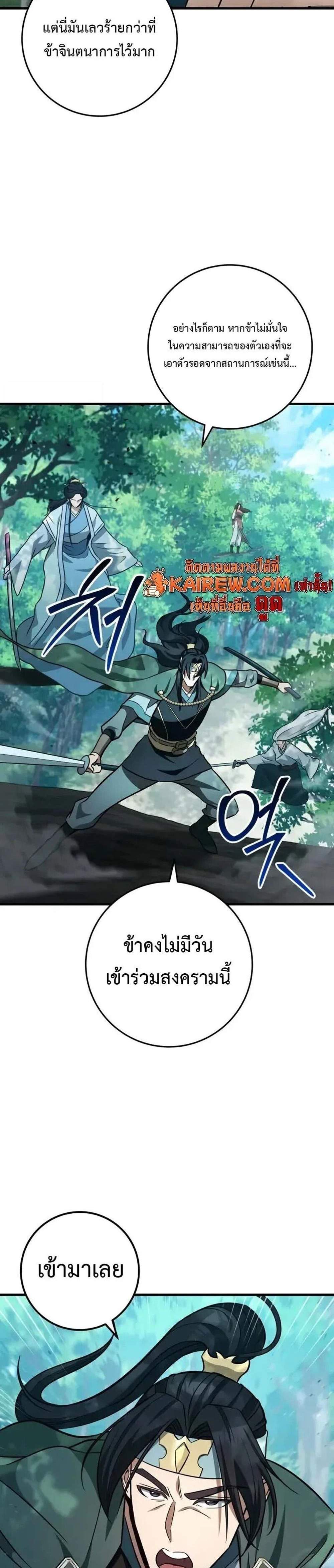 Heavenly Inquisition Sword แปลไทย