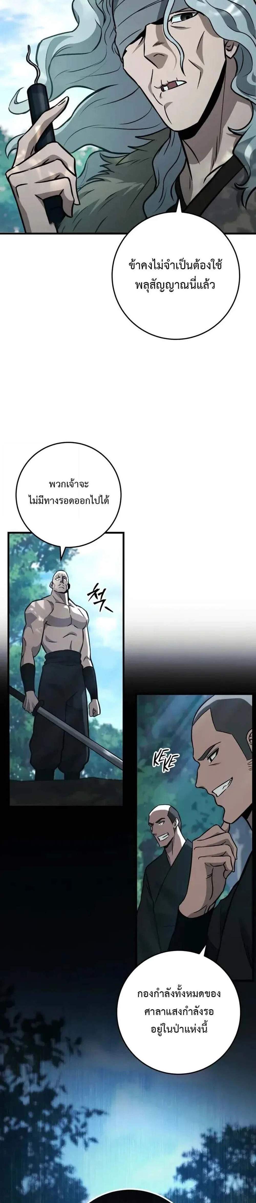 Heavenly Inquisition Sword แปลไทย