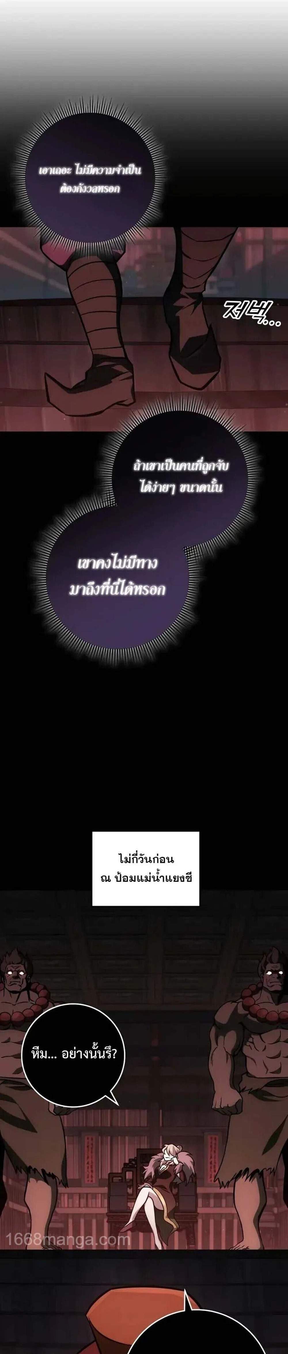 Heavenly Inquisition Sword แปลไทย