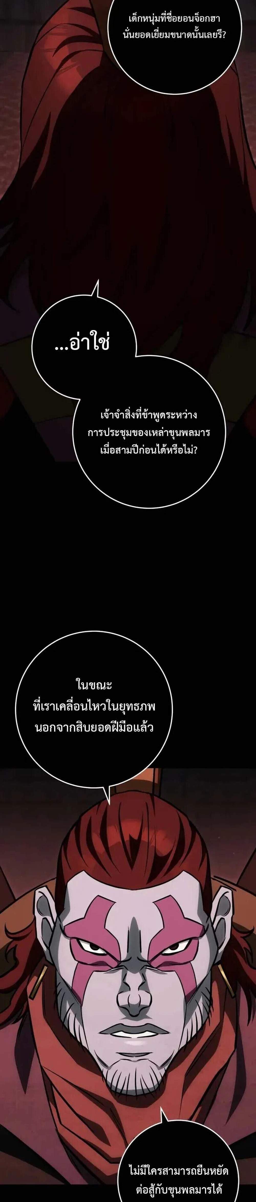 Heavenly Inquisition Sword แปลไทย