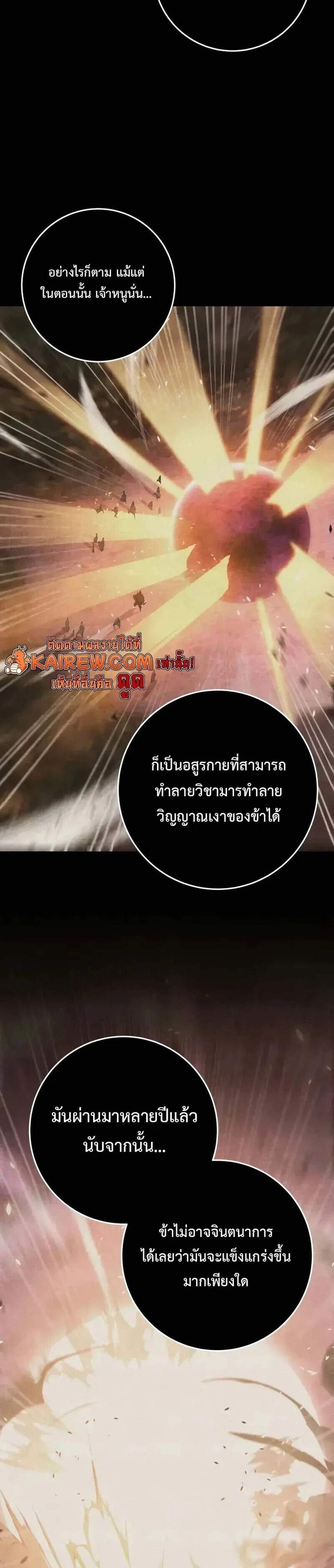 Heavenly Inquisition Sword แปลไทย