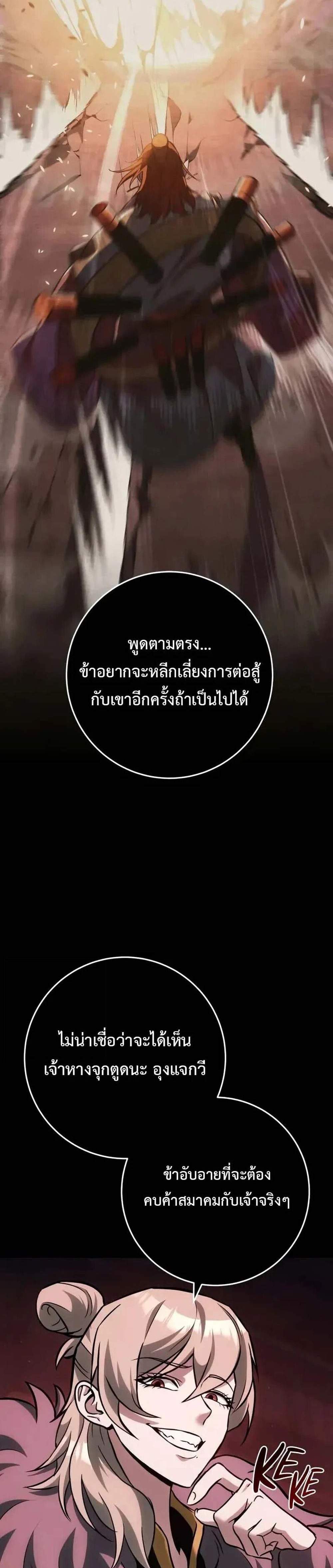 Heavenly Inquisition Sword แปลไทย