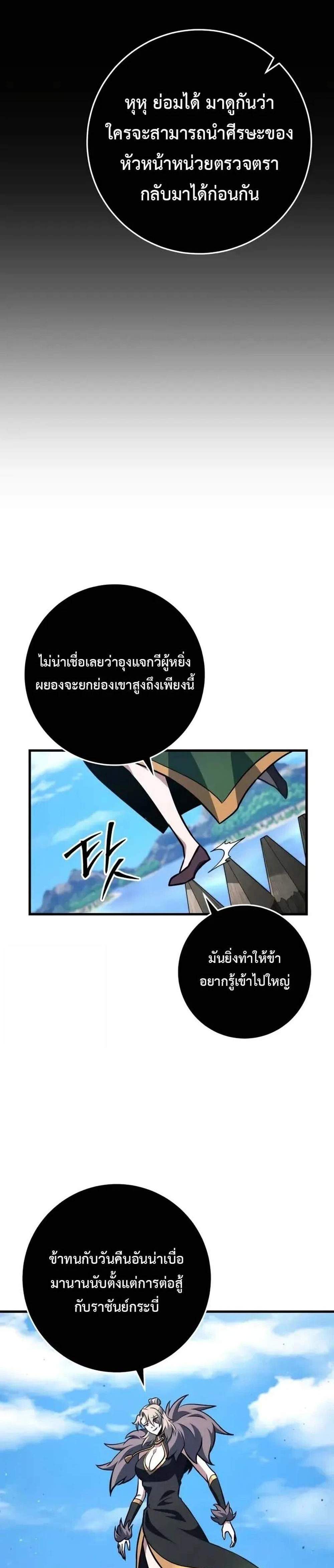 Heavenly Inquisition Sword แปลไทย