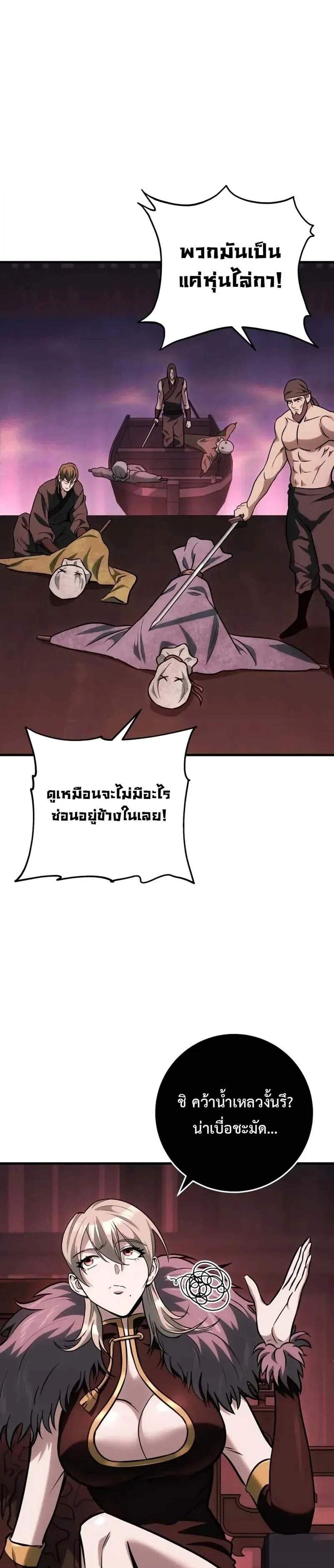 Heavenly Inquisition Sword แปลไทย