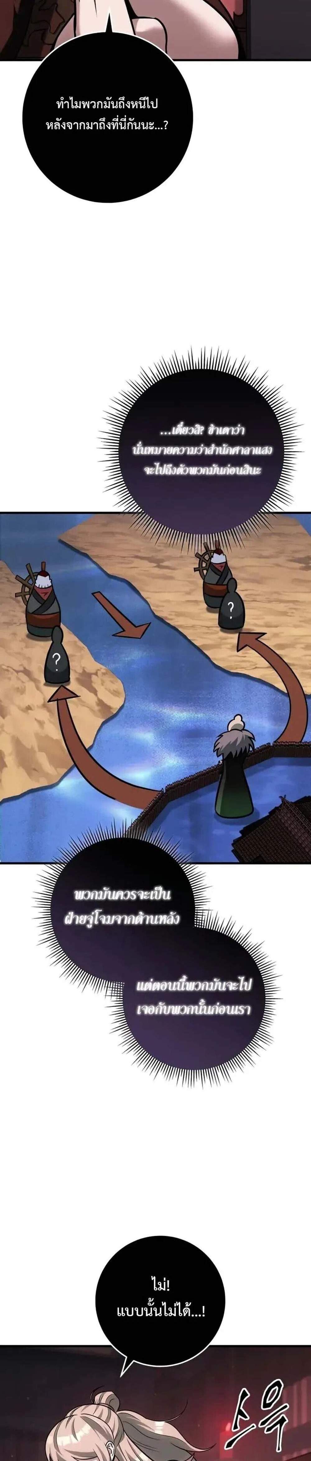 Heavenly Inquisition Sword แปลไทย