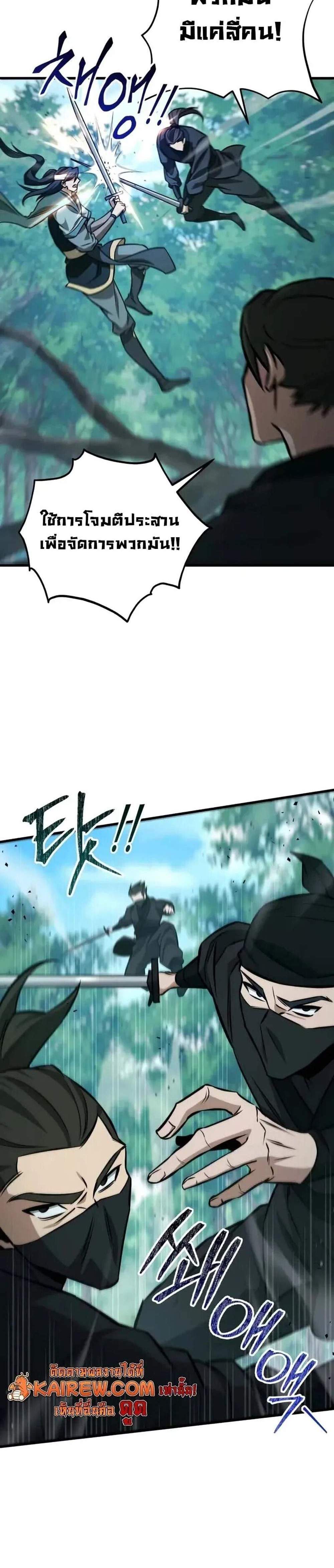 Heavenly Inquisition Sword แปลไทย