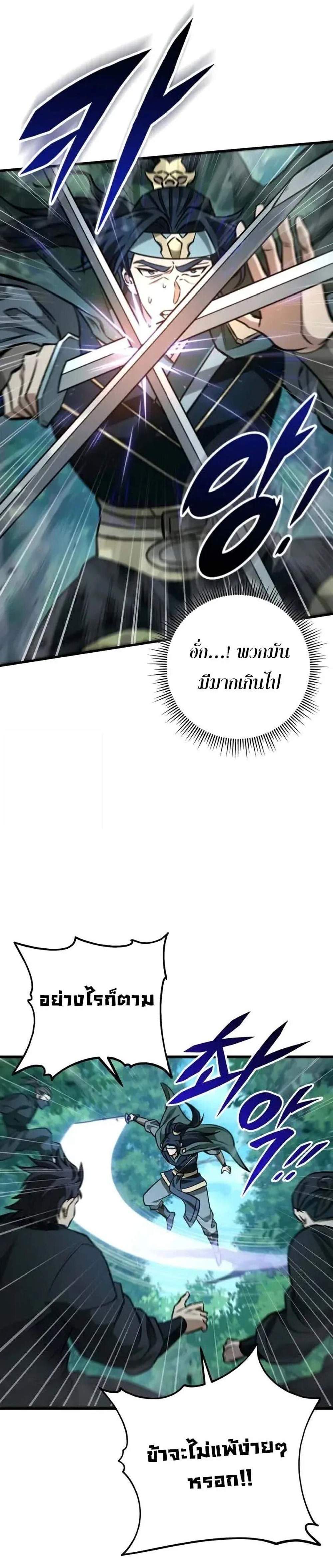 Heavenly Inquisition Sword แปลไทย