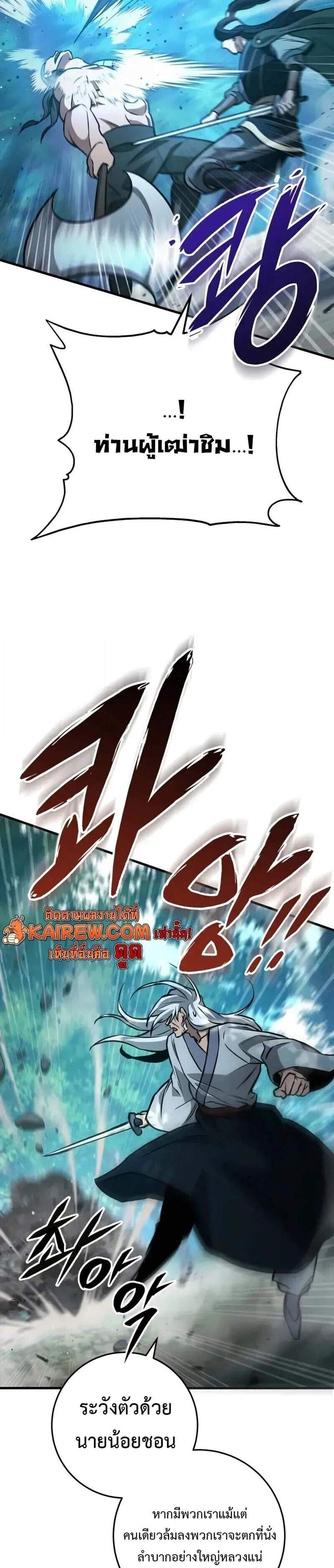 Heavenly Inquisition Sword แปลไทย