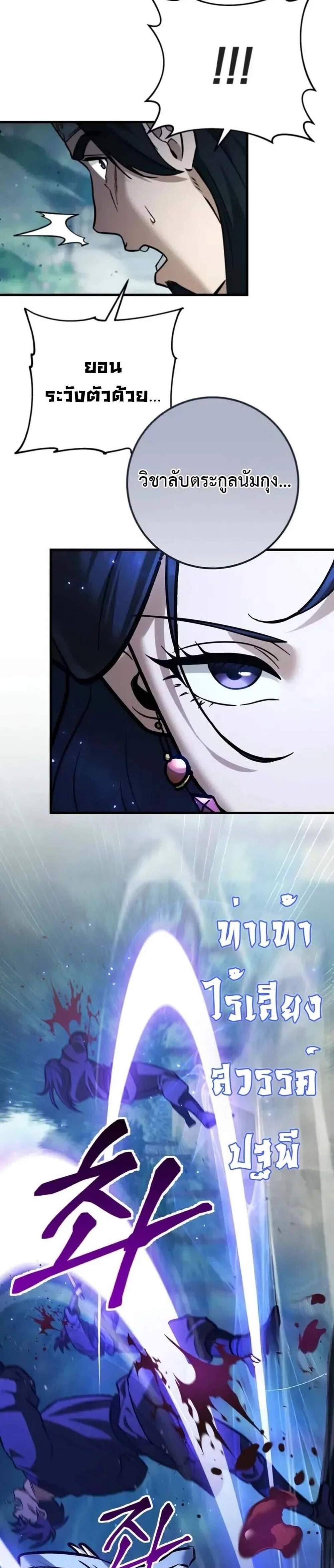 Heavenly Inquisition Sword แปลไทย