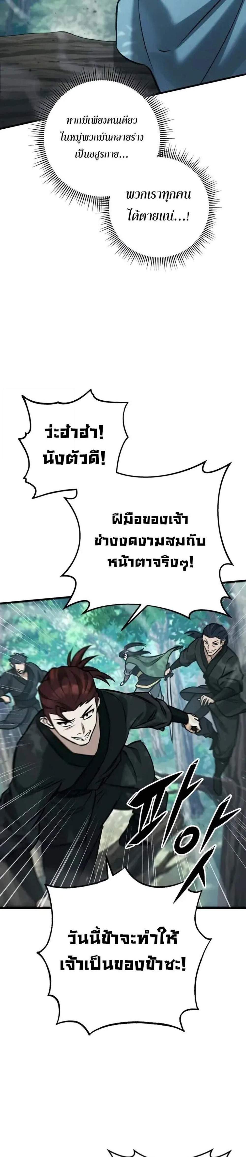 Heavenly Inquisition Sword แปลไทย