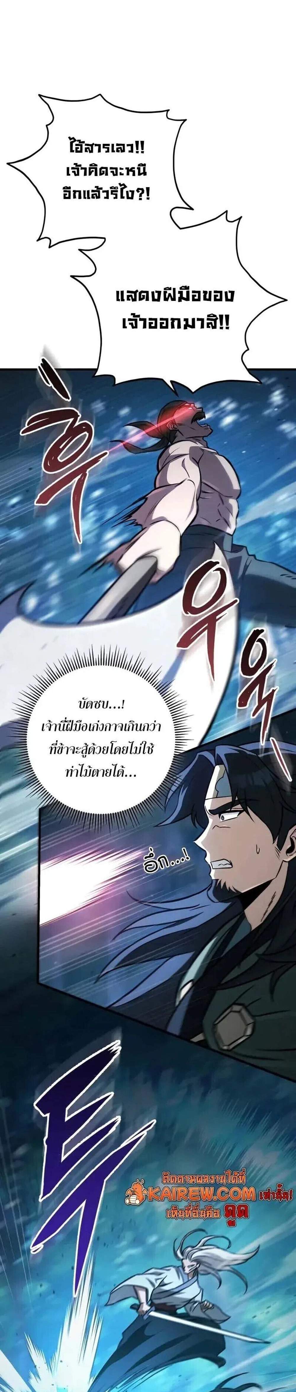 Heavenly Inquisition Sword แปลไทย