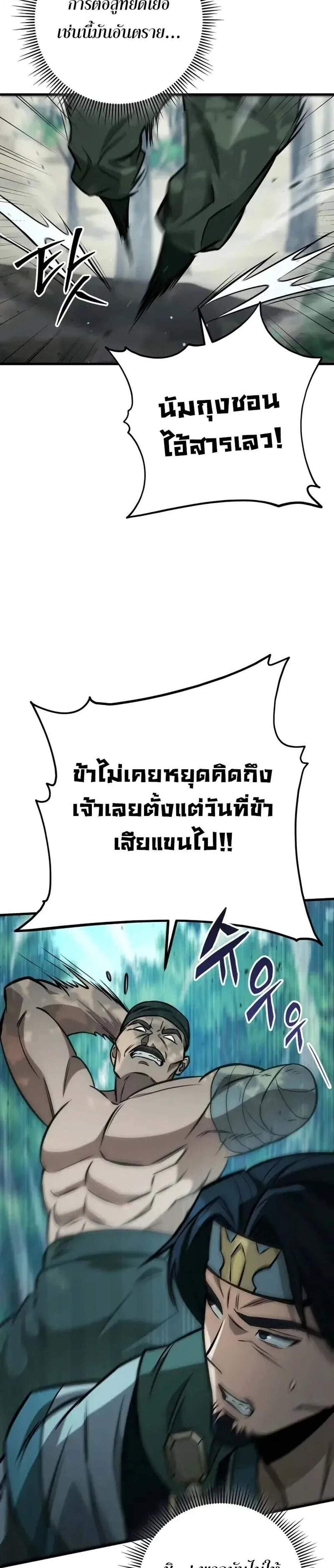 Heavenly Inquisition Sword แปลไทย