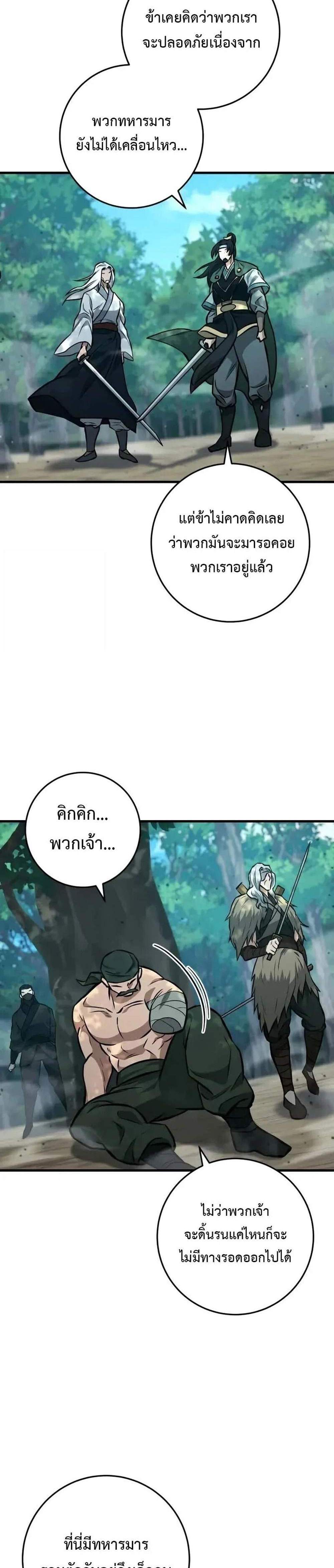 Heavenly Inquisition Sword แปลไทย