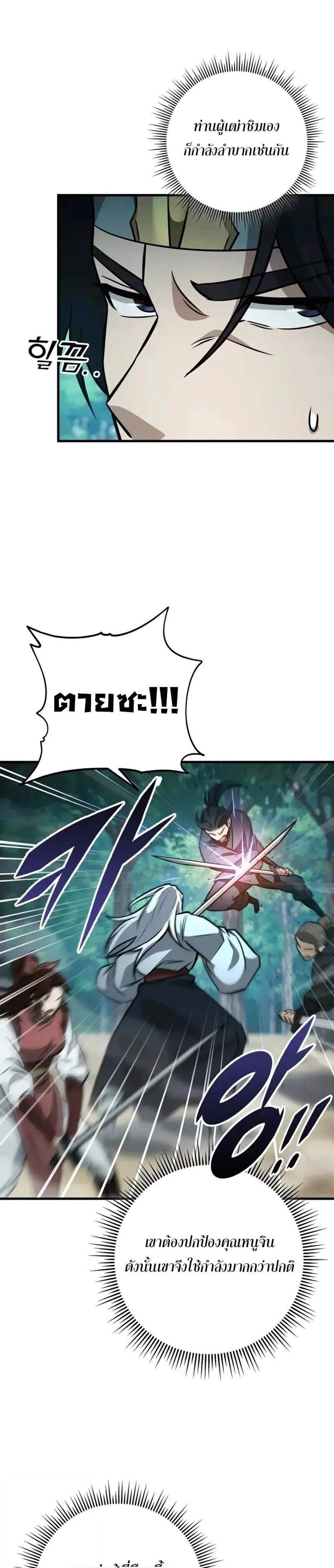 Heavenly Inquisition Sword แปลไทย