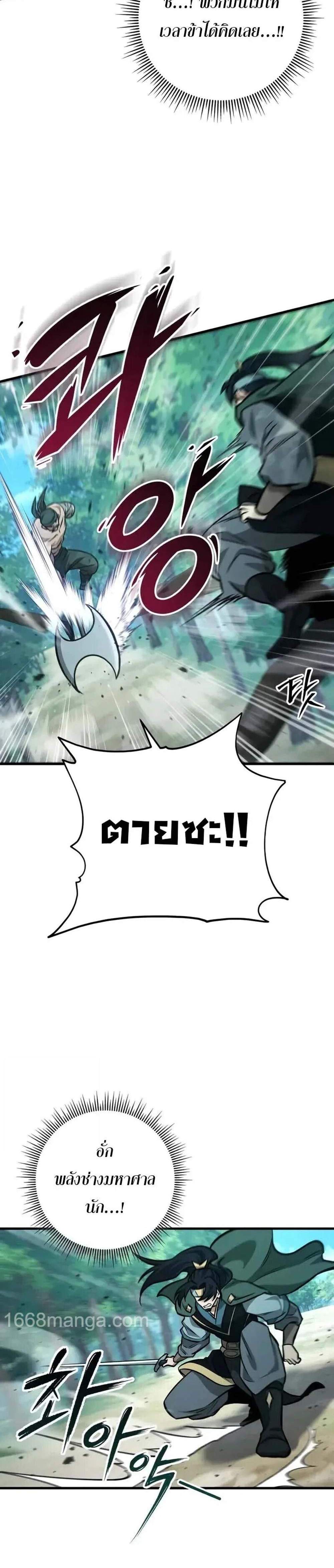 Heavenly Inquisition Sword แปลไทย