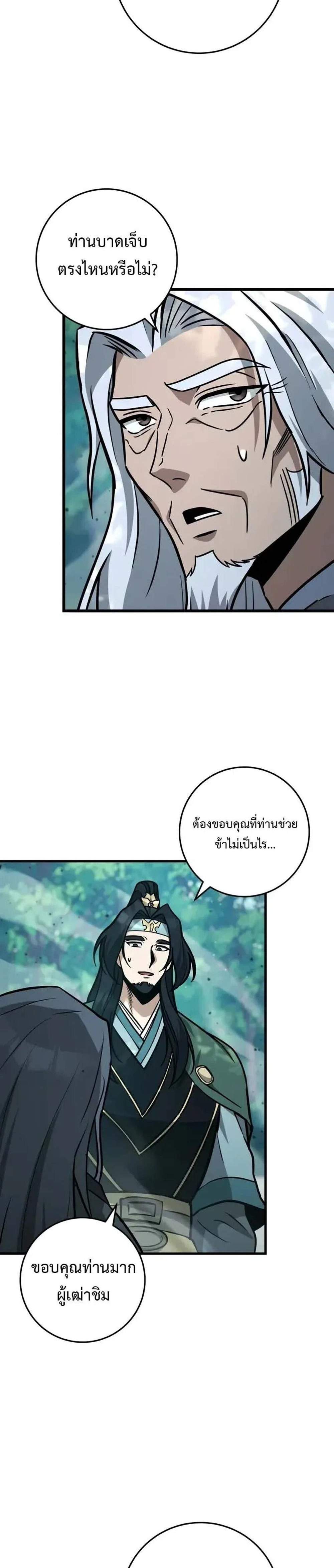 Heavenly Inquisition Sword แปลไทย