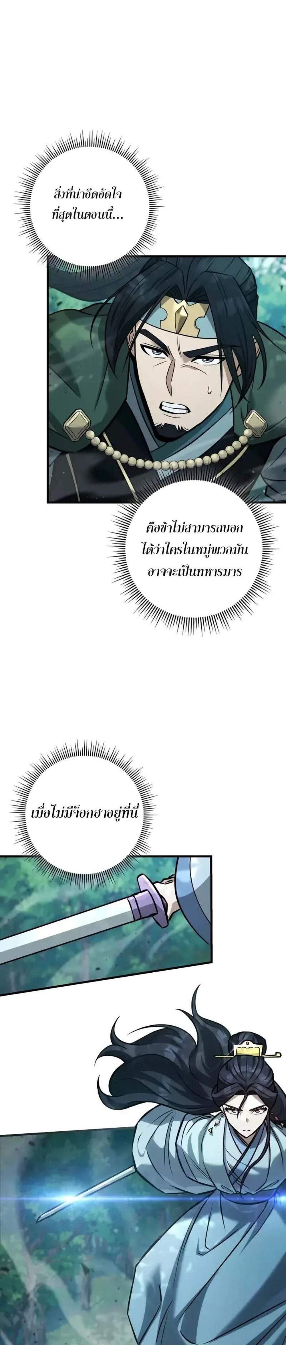 Heavenly Inquisition Sword แปลไทย