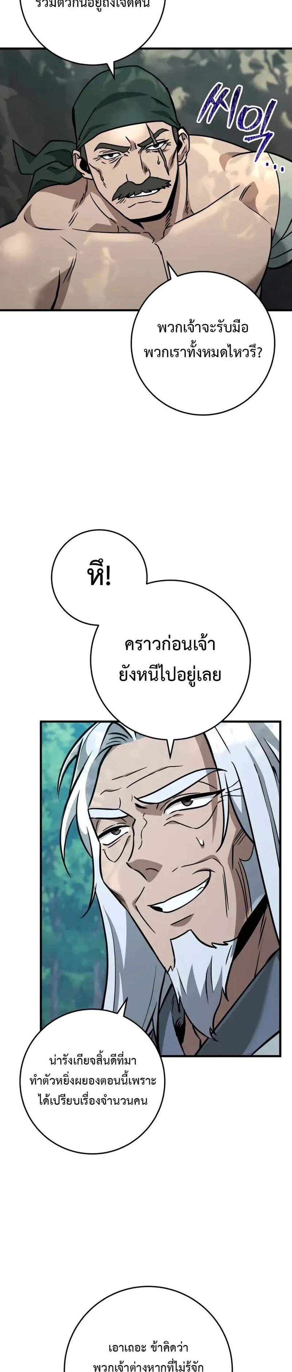 Heavenly Inquisition Sword แปลไทย
