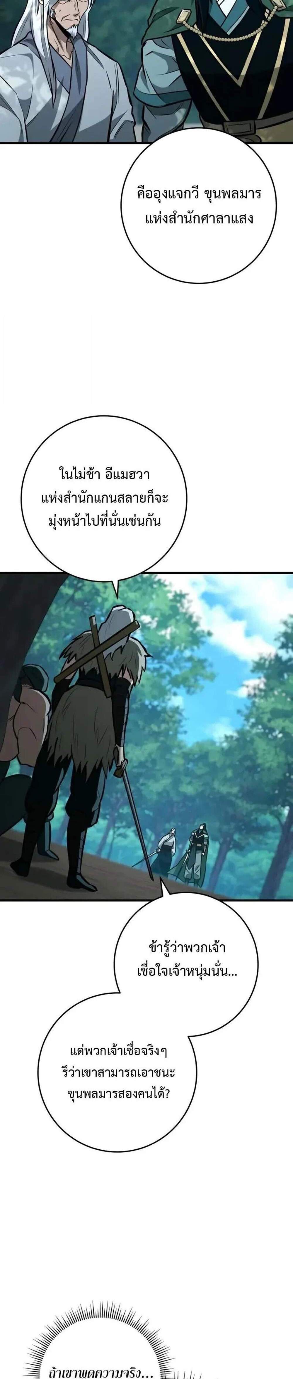 Heavenly Inquisition Sword แปลไทย