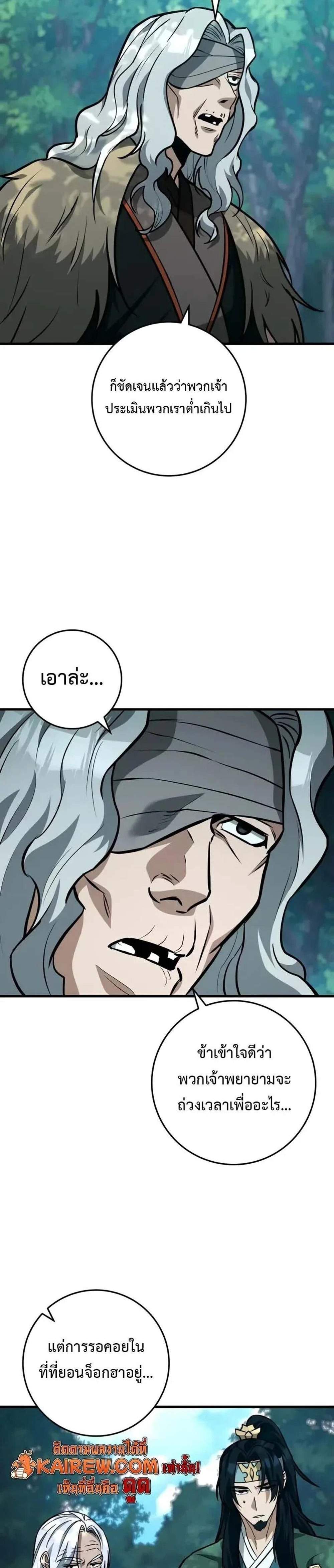 Heavenly Inquisition Sword แปลไทย