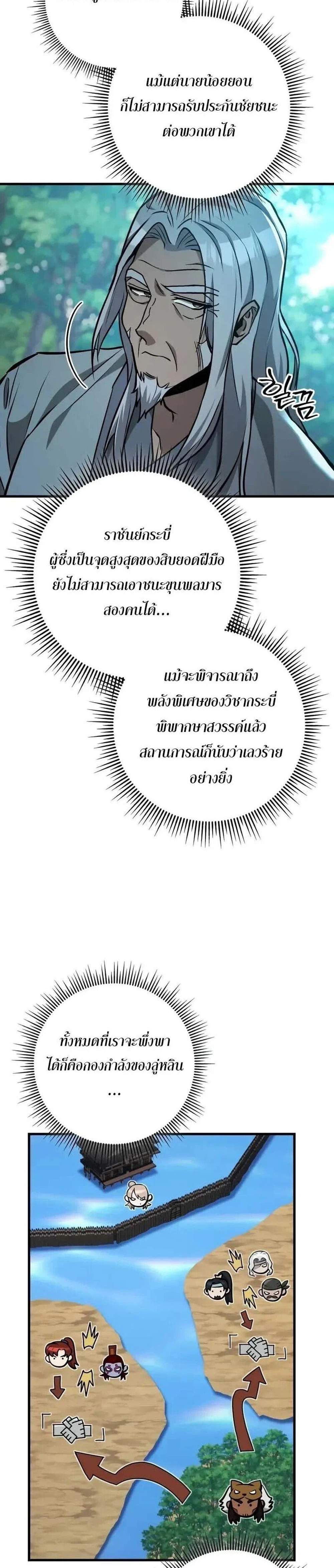 Heavenly Inquisition Sword แปลไทย